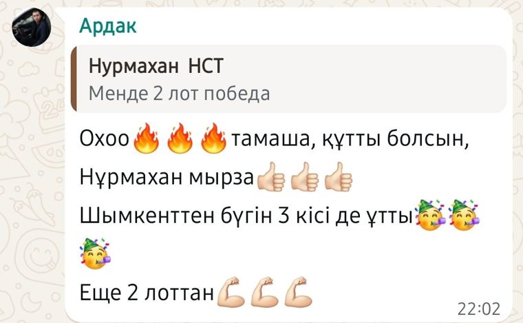 Победитель 230 000 ₸