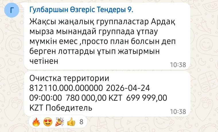 Победитель 873 000 ₸