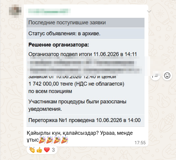 Госзакуп жеңісі — 1 742 000 тг