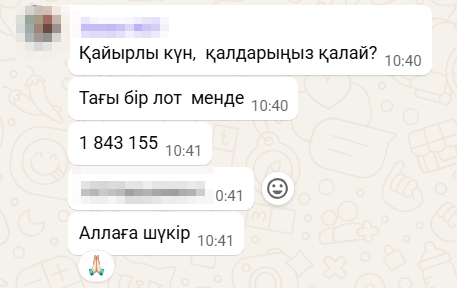 Тағы бір лот — 1 843 155 тг