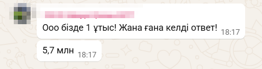 Жаңа ұтыс — 5,7 млн