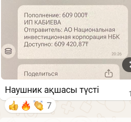 Ақша түсімі — 609 000 тг