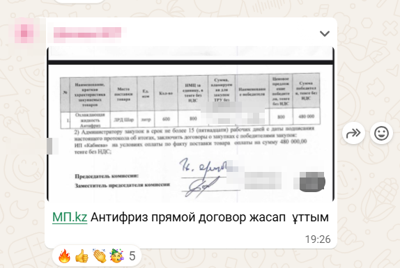 Антифриз — тікелей договор жеңісі