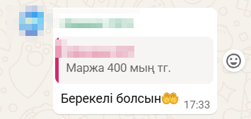 Маржа 400 мың тг