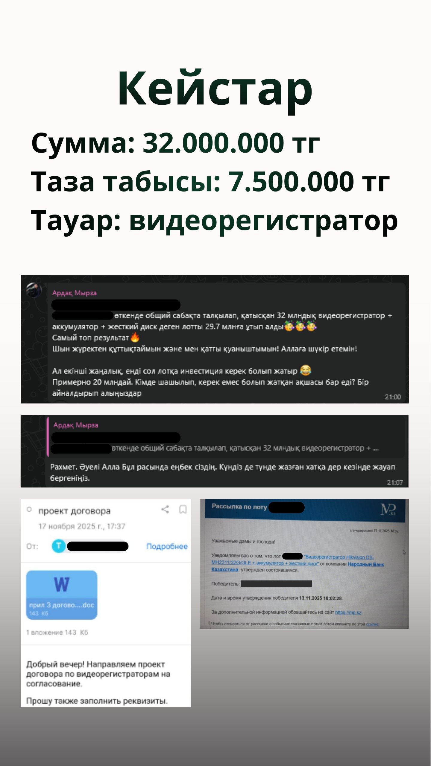 Кейс — 32 млн тг видеорегистраторлар